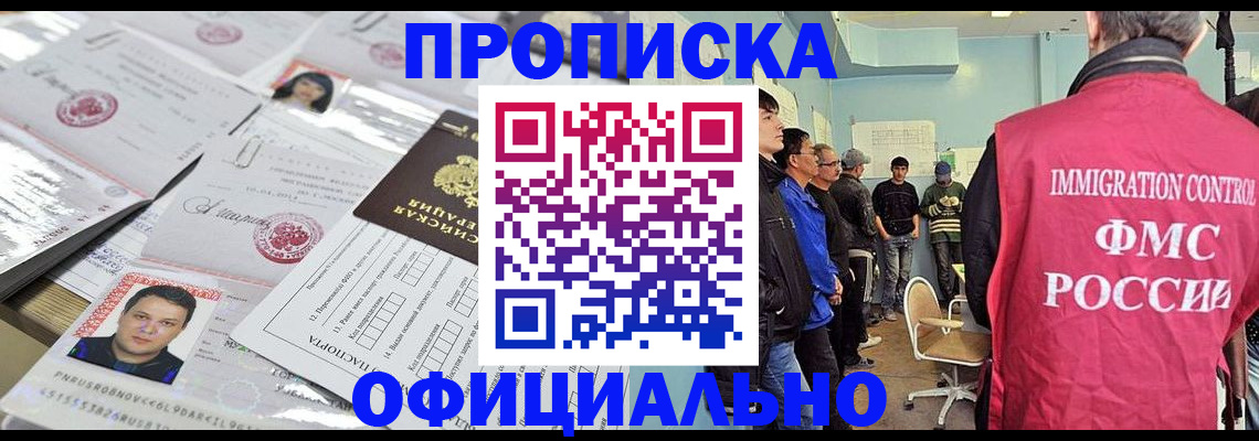 временная регистрация в Горняке
